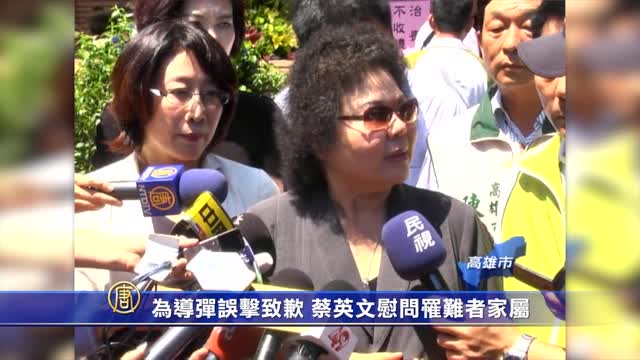 為導彈誤擊致歉  蔡英文慰問罹難者家屬