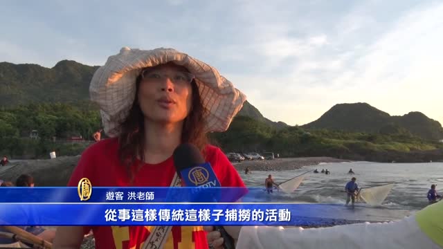 捕撈吻仔魚 台灣部族人不忘傳統