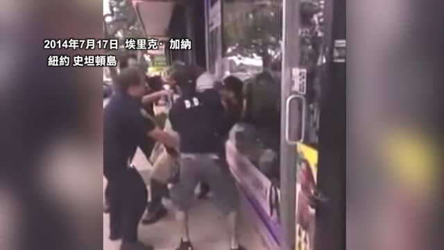 黑人屢遭暴力執法 終致極端事件發生