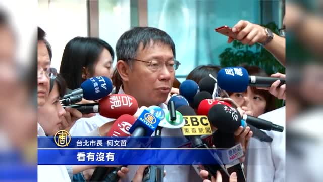台鐵爆炸案 柯文哲赴內湖三總探視傷患