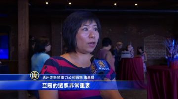 共和党大会 亚太裔积极参与踊跃发声