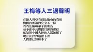 【禁闻】7月19日退党精选