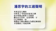 【禁聞】7月25日退黨精選