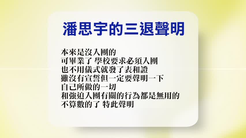 【禁闻】7月25日退党精选