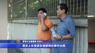 港议员责梁振英纵青关会等滋扰大赛