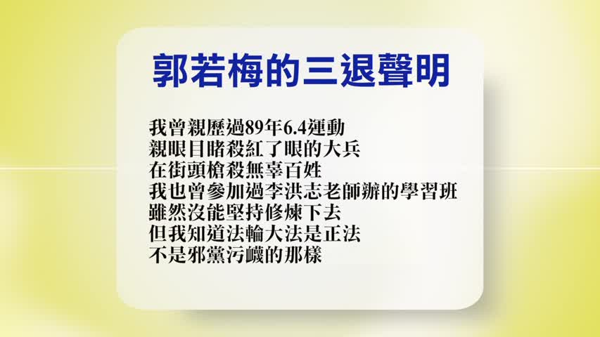 【禁闻】7月26日退党精选