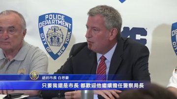 紐約市警民關係難處 布萊頓萌生退意