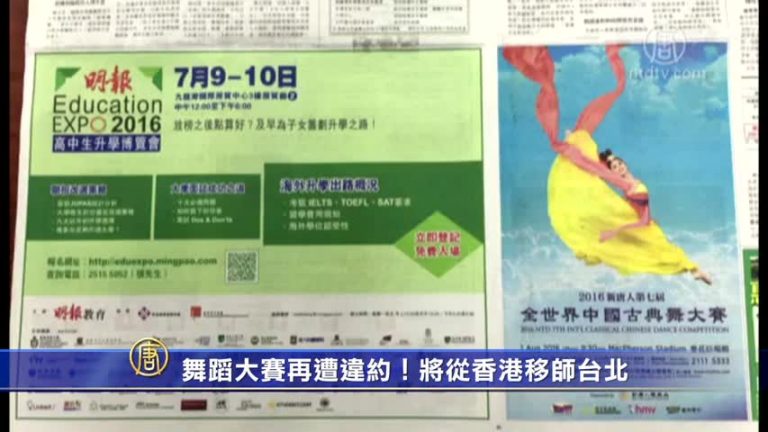 舞蹈大賽再遭違約！將從香港移師台北