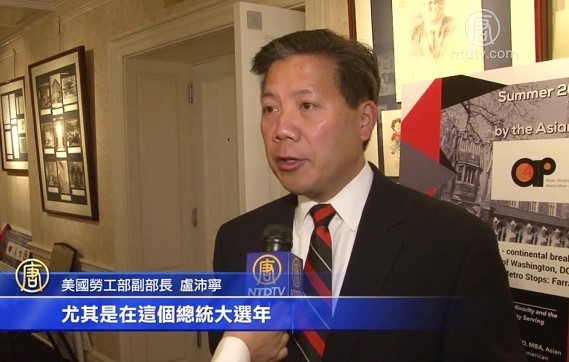美勞工部副部長盧沛寧鼓勵亞裔投票
