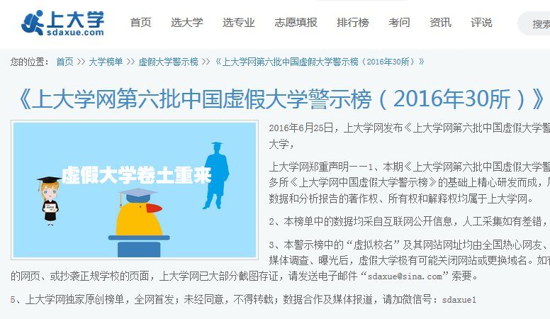 民間公布：中國假大學泛濫數達431所