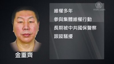 北京維權人士殺兩國保 遭A級通緝