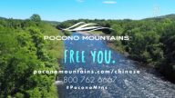 【廣告】Pocono Mountains