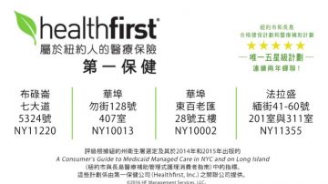 【廣告】healthfirst 第一保健(1)