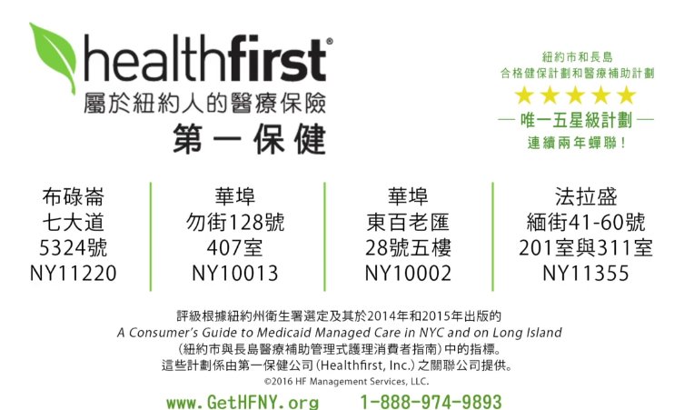 【廣告】healthfirst 第一保健(1)