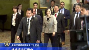 蔡英文過境LA 美7議員陪同挺台入TPP