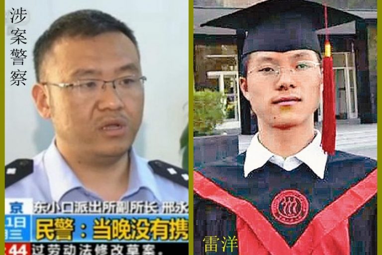 律師公佈雷洋真實身份 檢方控罪有玄機