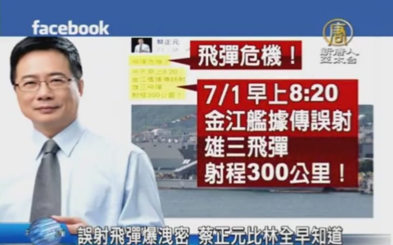 誤射「雄三飛彈」 第一個披露消息竟是他！