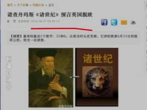 【今日點擊】《諸世紀》預言英國脫歐及中共未來