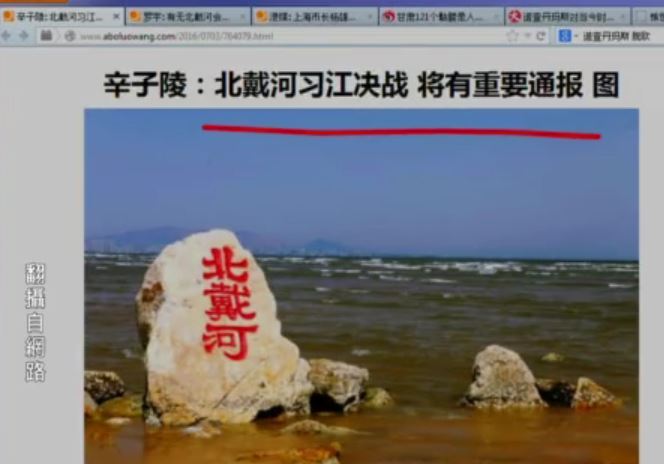 【今日點擊】 北戴河習江決戰 將有重要通報
