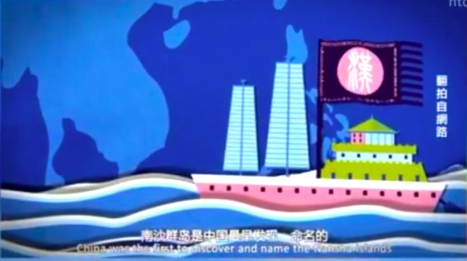 【禁聞】央視推動漫宣講南海立場的真实目的