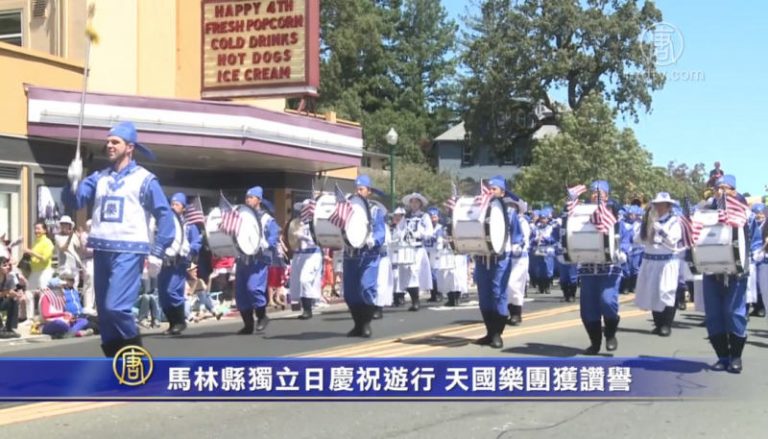 馬林縣獨立日慶祝遊行 天國樂團獲讚譽