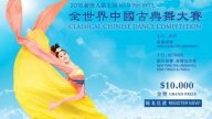 全世界中国古典舞大赛公布香港新场地