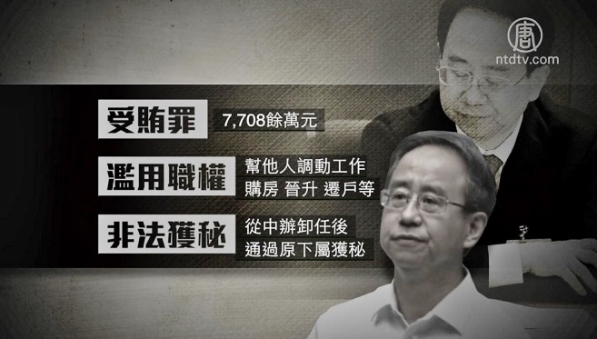 令計劃被判無期徒刑  全案仍隱藏重要黑幕