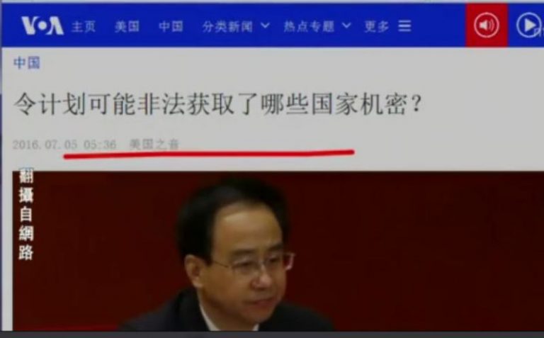 【今日點擊】令計劃可能非法獲取了哪些國家機密？