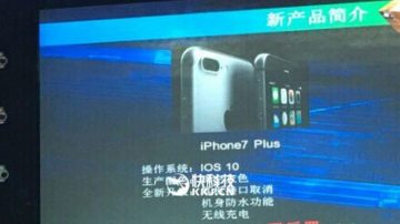 富士康內部畫面流出 iPhone 7 Plus性能揭底