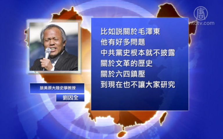 【禁聞】不能說的黨史？中共再反歷史虛無