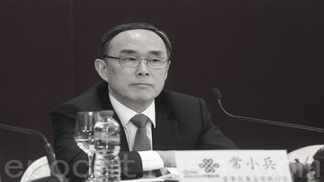 原中國電信董事長常小兵  被雙開法辦