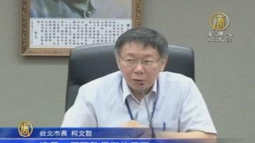 美河市仲裁案赢了？柯文哲：两败俱伤