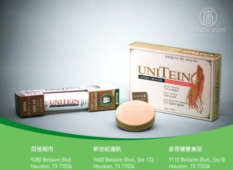 【廣告】UNITEIN 牙膏 香皂