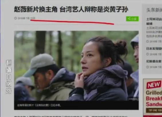 【今日點擊】趙薇新片換主角 臺灣藝人辯稱是炎黃子孫