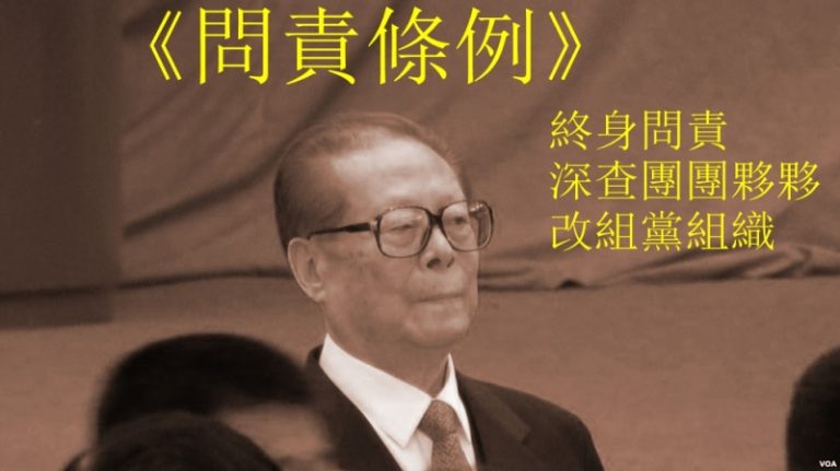 中紀委拋重磅條例 試水改組黨組織？