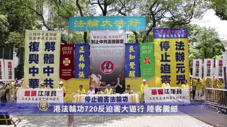 港法輪功720反迫害大遊行 陸客震撼