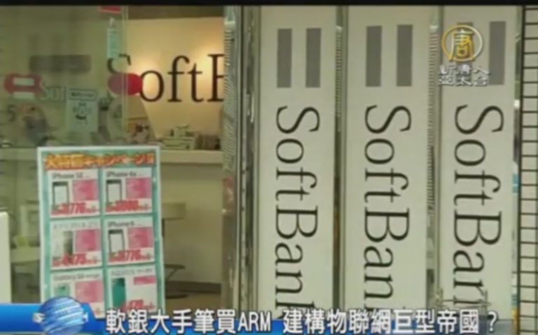 軟銀大手筆買ARM 建構物聯網巨型帝國？