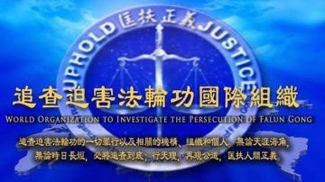 錄音調查：610警察親口承認參與活摘器官