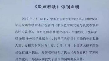 习近平曾给《炎黄春秋》8字批示 刘云山罔顾逼停刊