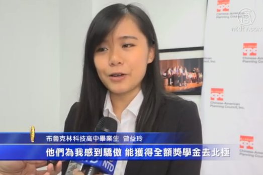 華裔女生獲全額獎學金 赴北極探索