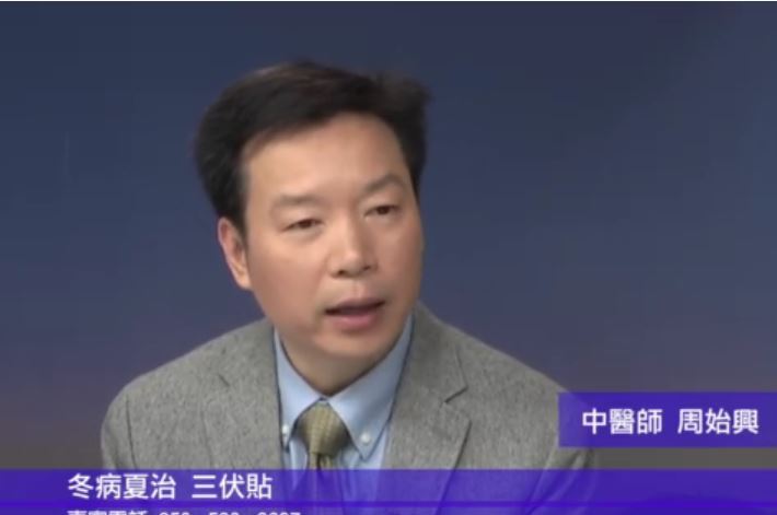 生活百分百：冬病夏治 三伏貼