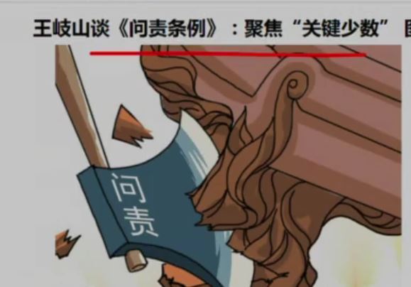【今日點擊】《問責條例》 ：聚焦「關鍵少數」