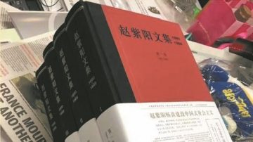 《赵紫阳文集》出版 展现两个风格迥异的赵紫阳