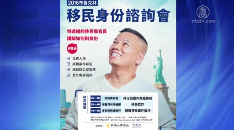 權威可靠移民渠道 新唐人移民諮詢會在即