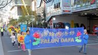 反迫害17周年 澳洲墨尔本法轮功游行集会