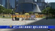 近千人加拿大集會遊行 籲停止迫害法輪功