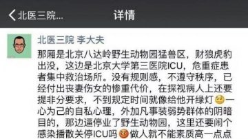 高官家屬？職業醫鬧？遭老虎襲擊者身份成謎