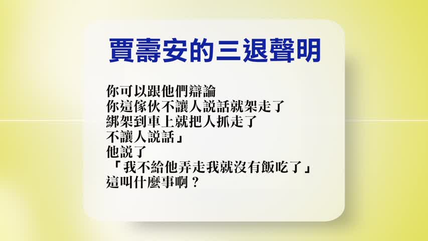 【禁闻】8月1日退党精选