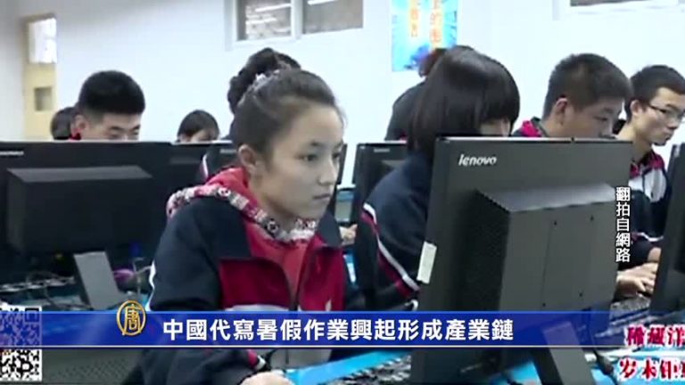 中國代寫暑假作業興起形成產業鏈