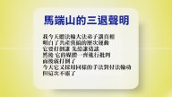 【禁聞】8月4日退黨精選